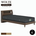 【フレームのみ】Granz グランツ WOLTE(ウォルテ)引出しなし Lキャビネットキングサイズ フレームのみブラウン ナチュラル