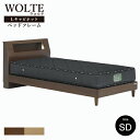 【フレームのみ】Granz グランツ WOLTE(ウォルテ)引出しなし Lキャビネットセミダブルサイズ フレームのみブラウン ナチュラル