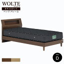 【フレームのみ】Granz グランツ WOLTE(ウォルテ)引出しなし Sキャビネットダブルサイズ フレームのみブラウン ナチュラル