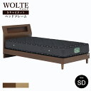 【フレームのみ】Granz グランツ WOLTE(ウォルテ)引出しなし Sキャビネットセミダブルサイズ フレームのみブラウン ナチュラル