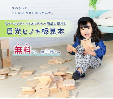【エントリーでP10倍】【完全無料!お試しください】日光ヒノキ板見本 国産 日本製 天然木 日光 桧 檜 ひのき ヒノキ サンプル 無料