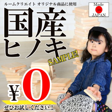 【完全無料!お試しください】日光ヒノキ板見本 国産 日本製 天然木 日光 桧 檜 ひのき ヒノキ サンプル 無料