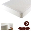 最大1500円offクーポン配布中!5/9 20:00〜5/16 9:59まで 【日本ベッド】Flex Sheet フレックスシーツ (Dサイズ)ホワイト【50...