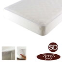 最大1500円offクーポン配布中!5/9 20:00〜5/16 9:59まで 【日本ベッド】Flex Sheet フレックスシーツ (SDサイズ)ホワイト【5...