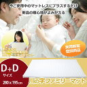 インテリア・収納・寝具通販専門店ランキング14位 【room-cr0902】【送料無料】川の字マット D+Dサイズ1枚タイプ子供でも安心のエコ基準 洗... インテリア・収納・寝具通販専門店ランキング14位 【room-cr0902】【送料無料】川の字マット D+Dサイズ1枚タイプ子供でも安心のエコ基準 洗...
