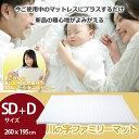インテリア・収納・寝具通販専門店ランキング30位 【room-cr0902】【送料無料】川の字マット SD+Dサイズ1枚タイプ子供でも安心のエコ基準 ... インテリア・収納・寝具通販専門店ランキング30位 【room-cr0902】【送料無料】川の字マット SD+Dサイズ1枚タイプ子供でも安心のエコ基準 ...