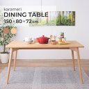 シンプル おしゃれ スタイリッシュ ウッドテーブル ブラウン ナチュラル ダイニング テーブル カントリー カフェ アッシュ 幅150cm 北欧風 天然木 ダイ...