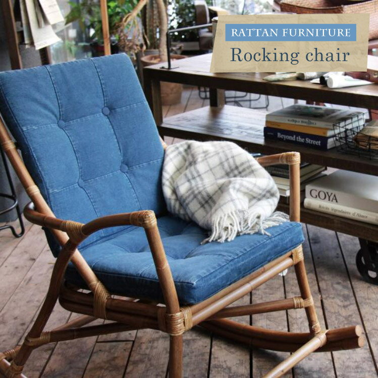 ★エントリーでP10倍★ロッキングチェア パーソナルチェアー ラタン材 リラックスチェア 1人掛け 1人暮らし ロッキング チェア チェアー 椅子 イス ラタン...