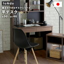 日本製 国産 平 デスク 机 組み合わせ 90cm PC商品名:平デスク(ミックス) / トンド【toNdo】