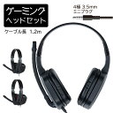 最大1500円offクーポン配布中!5/9 20:00~5/16 9:59まで ヘッドホン ヘッドセット マイク付き商品名:ゲーミング 4極ヘッドセット