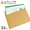 ナカバヤシ 段ボールレター封筒 A4 5枚入り×5セット(25枚)/厚さゲージ付 発送 段ボール レター 封筒 ミシン目 クラフト 衝撃 グッズ 書類 簡単 郵...