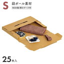 ナカバヤシ 段ボールボックス S 5枚入り×5セット(25枚)/厚さゲージ付 Sサイズ 段ボール ボックス レター 封筒 事務 発送 シール ミシン目 クラフト...