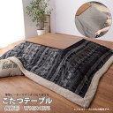最大1500円offクーポン配布中!4/24 20:00〜4/30 11:59まで コタツ こたつ 炬燵 テーブル 薄型 石英管温風ヒーター 遠赤外線 天然木 ...