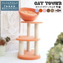 【今だけ即日出荷カラーあり】キャットタワー 据え置き キャットツリー スリム コンパクト 小型 老猫 かわいい ねこ 猫 ネコ 多頭飼い 麻紐 子猫 シニア T...
