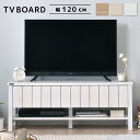 最大1500円offクーポン配布中!5/9 20:00〜5/16 9:59まで テレビ台 テレビボード 幅 120 コンパクト ローボード 新生活木目柄 おしゃ...
