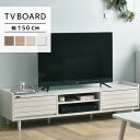 最大1500円offクーポン配布中!5/9 20:00〜5/16 9:59まで テレビ台 テレビボード 幅 150 コンパクト ローボード 新生活木目柄 おしゃ...