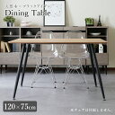 【7/18 12:00~7/31 11:59★最大7000円OFFクーポン配布中】テーブル ダイニングテーブル ダイニング アッシュ 天然木 木製 スチール アイアン コンパクト 家族 ファミリー 4人用 4人掛け 幅120 W120 120cm 天然木×スチール脚 ダイニングテーブル 120×75cm