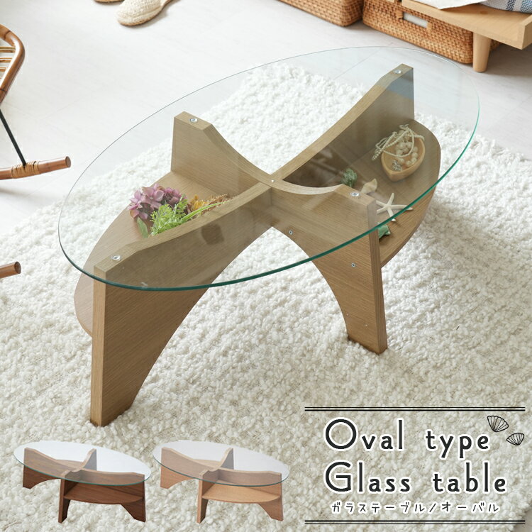 テーブル ローテーブル センターテーブル 収納 棚付き ディスプレイ ガラス インテリア 家具 強化ガラス ナチュラル ウォールナット ブラウン 木製 丸型 楕...