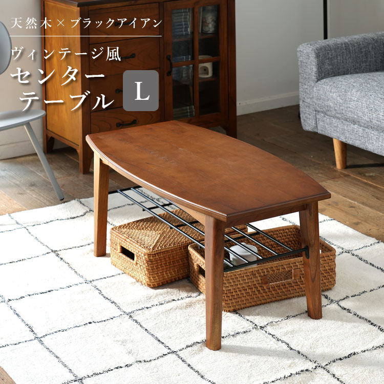 テーブル コーヒーテーブル リビングテーブル 木製 天然木 ブラックアイアン 収納 ラック ヴィンテージ風 モダン ナチュラル センターテーブル/ ティンバー【...
