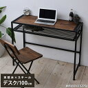 デスク PCデスク 100cm 棚板付き 棚板 天然木 スチールフレーム フレーム スチール アイアン ウッド ヴィンテージ コンパクト 作業 木製 机 黒 ブ...