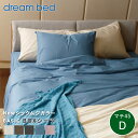 ボックスシーツ シーツ 綿 コットン dream bed ドリームベッド 【Newシックムジカラー BASIC】 マチ45cm Dサイズ ダブル