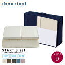 カバーセット 寝具セット 敷きパット ベットパッド シーツ 綿 コットン dream bed ドリームベッド 【スタート3セット】制菌パッド ボックスシーツ×2...
