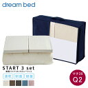 カバーセット 寝具セット 敷きパット ベットパッド シーツ 綿 コットン dream bed ドリームベッド 【スタート3セット】制菌パッド ボックスシーツ×2...