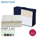 カバーセット 寝具セット 敷きパット ベットパッド シーツ ウール 綿 コットン dream bed ドリームベッド 【スタート3セット】ウール&パイルパッド ...