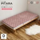 敷きパッド ベッドパッド フランネル 冬用 洗濯機対応 洗える 丸洗い Dピタッと密着【PITARA】ピターら 専用 敷きパッド メレンゲタッチ ダブルサイズ