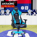 【7/31 11:59までポイントアップ中★】AKレーシング 中日 ドラゴンズ コラボ ゲーミングチェア 4Dアジャスタブルアームレスト 180°リクライニング ロッキング チルト機能 配信【Pro-X V2】