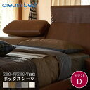 ボックスシーツ シーツ 綿 コットン ジンバブエコットン dream bed ドリームベッド 【Zimbabwe】ジンバブエ・パス タック 共通 Dサイズ ダブ...