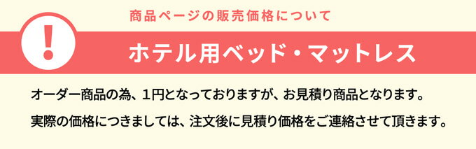 【受注生産】軽量ホテルベッドボトム★客室に合わ...の紹介画像2