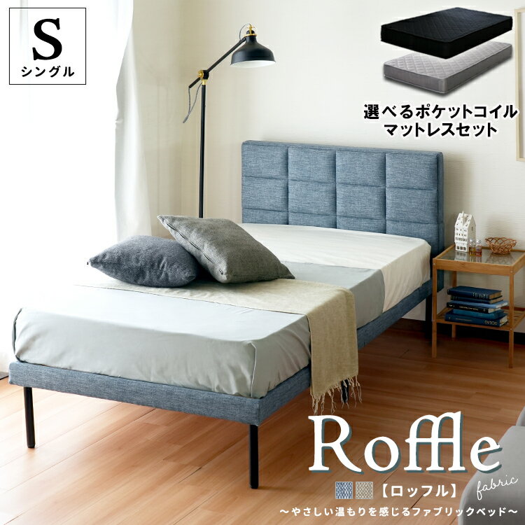 【ポイント5倍 本日12：00～23：59】【マットレスセット】ファブリックベッド シングルサイズベッド シングル Sファブリック 布 ヘッドボード ハイバックすのこベッド ブルー 青 ナチュラル ベ…