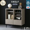 シェルフ Lサイズ 幅80cm オープンタイプ 国産 ミドルボード 配線孔 コード穴付 脚 木目調 送料無料 北欧 収納 おしゃれ 引出 日本製 大川 灰色 シ...