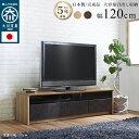 テレビ台 国産 完成品 テレビボード 120cm 木目 石目 強化ガラス 北欧 リモコン コード 背面 ローボード 収納 おしゃれ 木目調 木 テレビ台 tv台 tvボード 日本製 大川 ウォールナット ブラウン ナチュラル リビング NinE ナイン