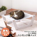 【小型犬・猫】室内 ハンモック ペット インドア ルーム 小型 ねこ 猫 いぬ 犬 犬用 猫用 ベッド ペットベッド 商品名:ペット用室内ハンモック