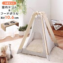 犬 猫 ペット 小型ペット用 ペットハウス ティピー 犬小屋 テント スタンド 食べやすい 高さのある 食器 餌入れ 皿 室内テント&フードボウル 2点セット ...