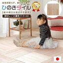 【楽天ランキング1位!】国産 ユカハリタイル ひのきタイル ひのき タイル 節なし 2畳用 フローリングタイル スピード設置 DIY リフォーム 無塗装 賃貸O...