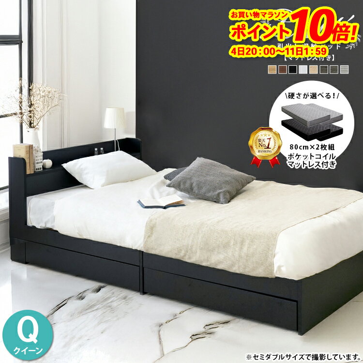 楽天市場】クイーンサイズ（ベッド｜インテリア・寝具・収納）の通販