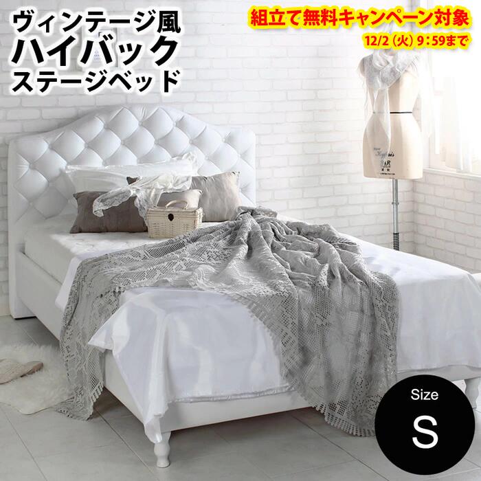 組立設置無料キャンペーン中★【フレームのみ】バロン2 レザーベッド シングルサイズ フレームのみ ハイバックスタイル ホワイト 白 クラシカル クラシック プリンセス ゴシック ロココ 可愛い バロン Baron