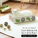 最大1500円offクーポン配布中!4/24 20:00〜4/30 11:59まで 猫 つめとぎ 爪とぎ フルーツサンド ポップ イラスト スクエア ねこ 段ボ...
