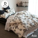 Fab the Home ファブザホーム Asia エイジア コンフォーターカバー(ファスナー) Dサイズ【掛カバー 掛けカバー 掛布団カバー 掛け布団カバー ...