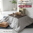 Fab the Home ファブザホーム こたつ布団カバー 【Cotton flannel 】コットンフランネル 正方形 200×200cm コットン 綿 フラ...