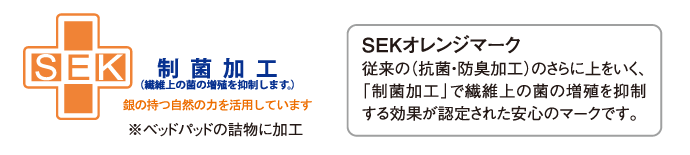 【20日・21日7Hポイント10倍】ドリームベッド〜スタート3セット安心のブランド 制菌パッド マチ36Hセミダブルサイズ