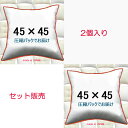 ヌードクッション 45×45cm クッション本体 クッション中身クッション中材 Pillow Insertクッションカバー用本体 Decorative Cushion 45x45