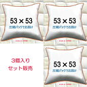 ヌードクッション 53×53cmクッション中身 クッション中材クッション本体 Pillow Insert　Cushion 53x53