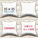 ヌードクッション 35×35cm クッション本体 クッション中身クッション中材 Pillow Insertクッションカバー用本体 Decorative Cushion 35x35