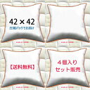 ヌードクッション 42×42cm クッション本体 クッション中身クッション中材 Pillow Insertクッションカバー用本体 Decorative Cushion 42x42