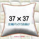 ヌードクッション 37×37cmクッション中身 クッション中材クッション本体 Pillow Insertクッションカバー用本体 Cushion　37x37