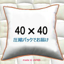 ヌードクッション 40×40cmクッション中身 クッション中材クッション本体 Pillow Insertクッションカバー用本体 Cushion 40x40